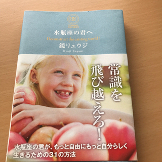 本　水瓶座の君へ