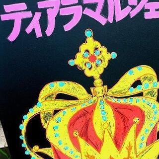 ティアラマルシェin味庵