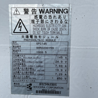 太陽光発電パネル　中古　京セラ製　made in-JAPAn 緊急値下げ　残りわずかですの画像
