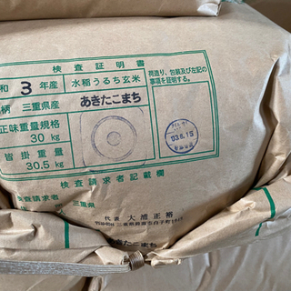 令和3年産　あきたこまち30kg