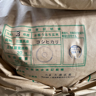 令和3年産　コシヒカリ30kg