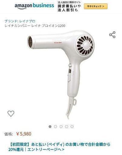 マイナスイオンドライヤー 新品 【値下げ不可】