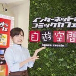 【自遊空間　多治見店】★まんが喫茶スタッフ★土日祝時給アップ♪週...