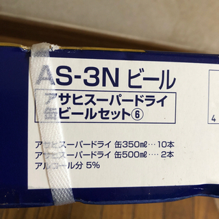 交渉中　ビール　アサヒスーパードライ　お中元の画像