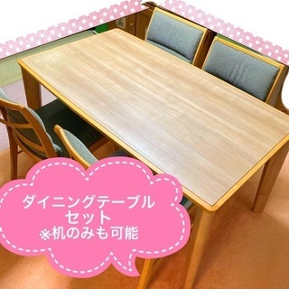 ダイニングセット(テーブルのみ、椅子のみなどもご相談ください)　...