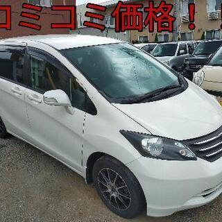 h20年、フリード！コミコミ価格！車検来年5月！乗って帰れる！