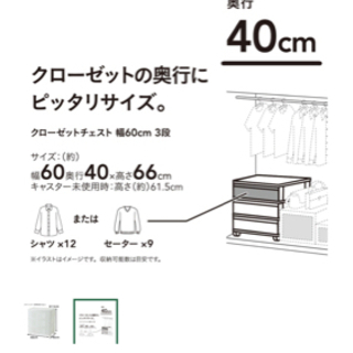 値下げします！！CAINZ  クローゼットチェスト 幅60 3段