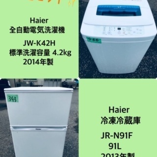 割引価格★生活家電2点セット【洗濯機・冷蔵庫】その他在庫多数❗️