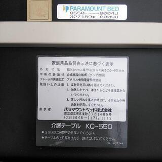 介護用テーブル　無料の画像