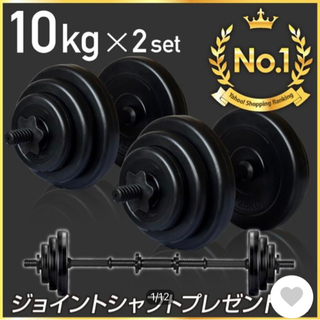 【受渡者決定】ダンベルあげます20kg×2個セット　取りに来て頂...