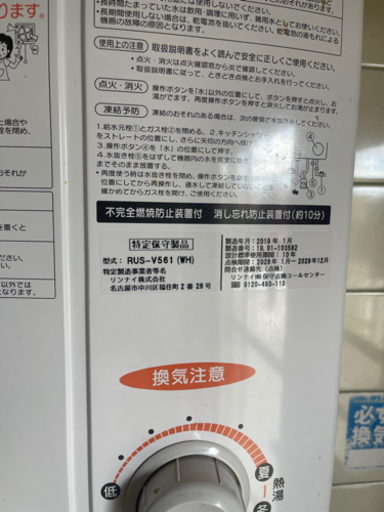 リンナイプロパンガス用 ガス湯沸かし器です