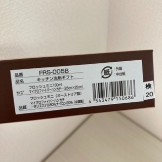 【新品】フロッシュ　キッチン洗剤ギフト　(洗剤＆スポンジ)の画像