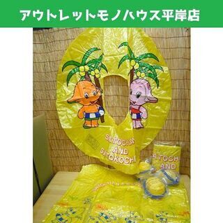 未使用品★佐藤製薬 サトちゃん・サトコちゃん 6点セット 浮き輪...