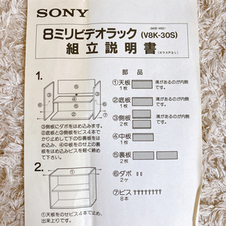 SONY 8ミリビデオラックの画像