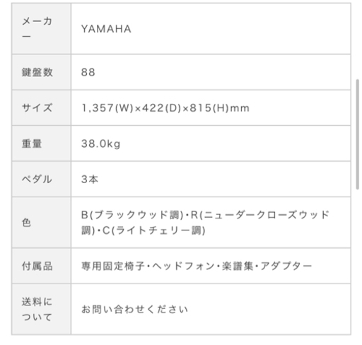 ヤマハ YDP142 電子ピアノ