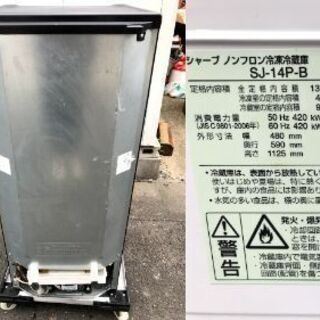 冷蔵庫 シャープ SJ-14P 137L 2008 SHRAPの画像