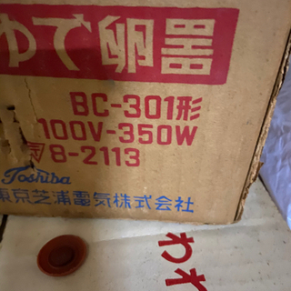 昭和レトロ 東芝 ゆでたまご器 の画像