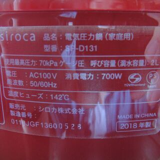 1割引きで販売中！ 7,678円→6,910円　siroca　シロカ　電気圧力鍋　SP-D131　レッド　無水調理　スロー調理　マイコンの画像
