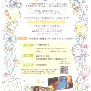 話し方教室｢赤ちゃんのことばのヒミツ｣