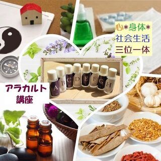 「心」「身体」「社会生活」の三位一体★アラカルト講座(プレ／デパ...