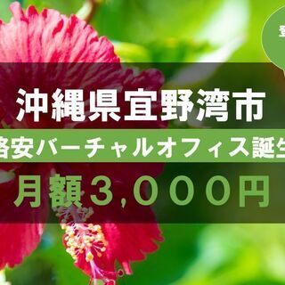 格安レンタルオフィス　起業/法人/副業