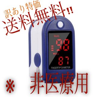 送料無料！値下げしました♡新品♡パルスゼロメーター (非医療用)...