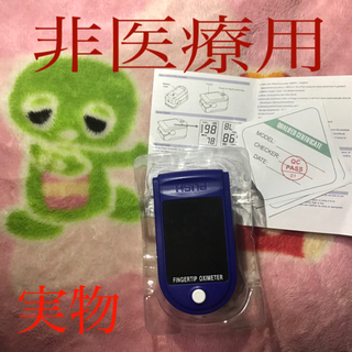 送料無料！値下げしました♡新品♡パルスゼロメーター (非医療用)配送限定verの画像