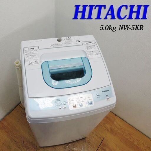 【京都市内方面配達無料】日立 コンパクトタイプ洗濯機 5.0kg ES15