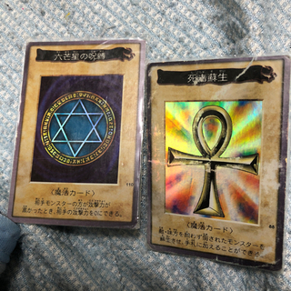 バンダイ版　六芒星の呪縛　死者蘇生