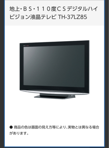 パナソニック液晶テレビ　TH-37LZ85