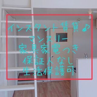 🟦豊平区🟦最短即日入居可能🟦保証人なし🟦生活保護🟦家具家電付き🟦...