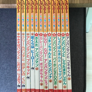 【決まりました】それいけアンパンマン　アニメライブラリー　絵本　12冊の画像