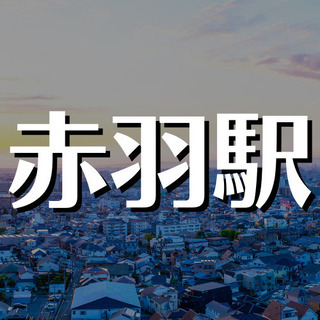 （２１）【面接１回】赤羽のマンション管理人。午前中3時間半のお仕事です。【月収75975円】の画像