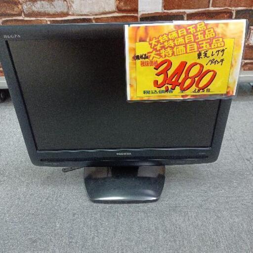 東芝　19インチ液晶テレビ