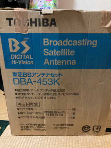 bs アンテナ ほぼ新品
