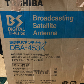  bs アンテナ ほぼ新品