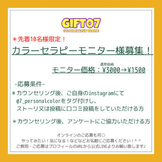 カラーセラピーモニター様募集💛
