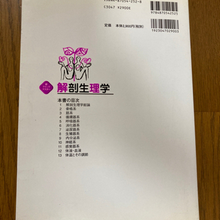 新クイックマスター　解剖生理学　改訂2版　竹内修二　医学芸術社の画像