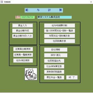 個人や法人のシステム作成をお手伝いします