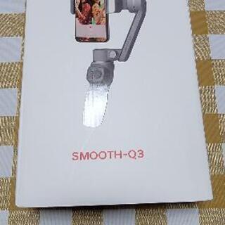 スマホ用　ジンバル　ZHIYUN　SMOOTH Q3