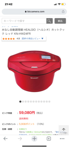 値下げしました　シャープ　ホットクック　2.4L  赤色