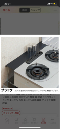 コンロ奥ラック
