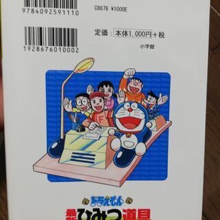 ドラえもん　最新ひみつ道具大事典の画像