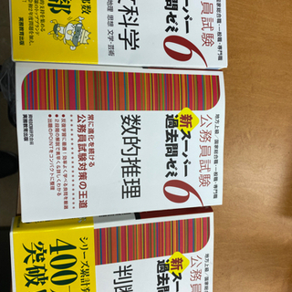 公務員　地方上級等　過去問　スーパー過去問6の画像