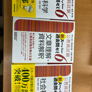 公務員　地方上級等　過去問　スーパー過去問6の画像