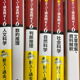 公務員　地方上級等　過去問　スーパー過去問6