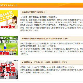 見積無料★高価買取☆　ご不用になった家具・家電買取致します！！　24時間対応可能！！ - 名古屋市