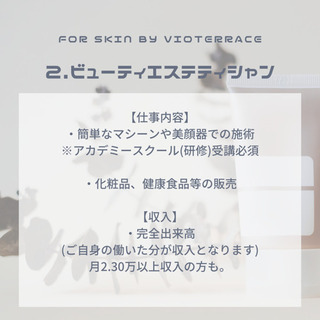 子育てママ沢山！資格不要◆エステ&化粧品◆副業可能の画像