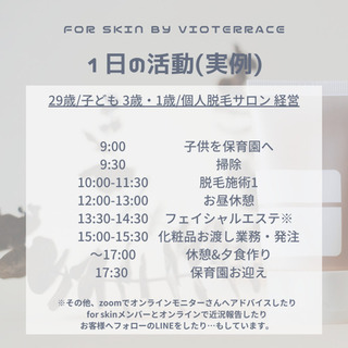 子育てママ沢山！資格不要◆エステ&化粧品◆副業可能の画像