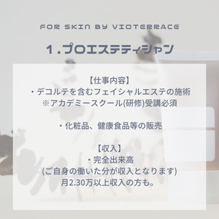 子育てママ沢山！資格不要◆エステ&化粧品◆副業可能の画像